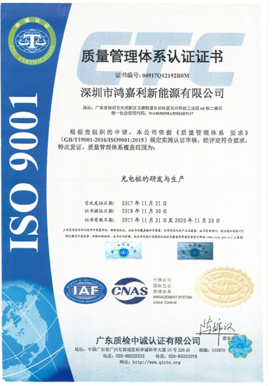 充電樁的研發(fā)與生產(chǎn)ISO9001