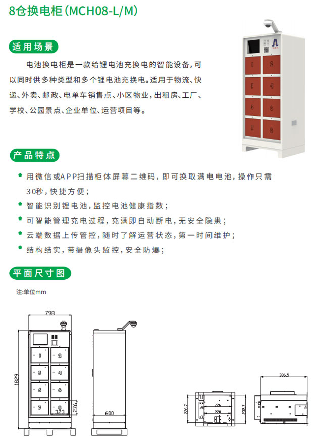 8倉(cāng)換電柜(圖2)